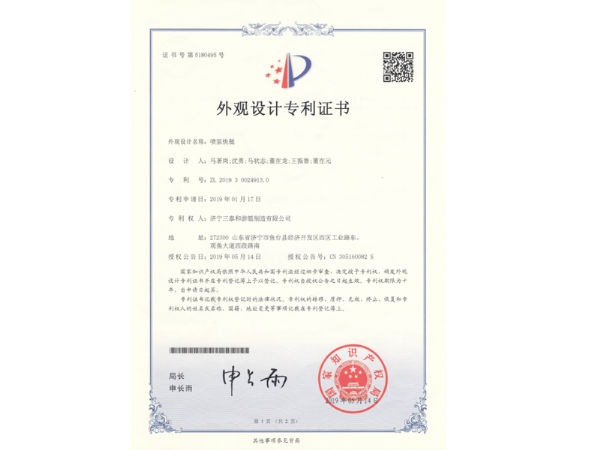 外觀設(shè)計(jì)專利證書(shū)