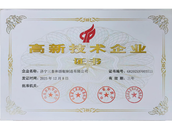 技術企業(yè)證書